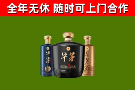 红原烟酒回收华茅酒.jpg