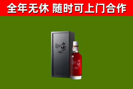 红原回收山崎洋酒