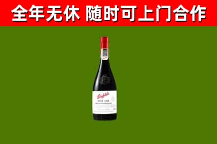 红原回收奔富红酒